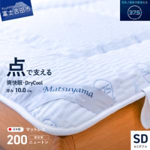 ふるさと納税 富士吉田市 高密凸凹ウレタンマットレス シングル 天然
