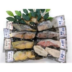 【冷凍・小分け】8つの味を楽しむ 粕漬け4種+西京漬け4種セット