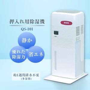 ふるさと納税 土浦市 押入れ用除湿機　QS-101｜y-sf