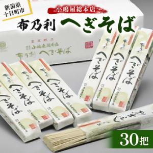小嶋屋総本店　布乃利へぎそば30把