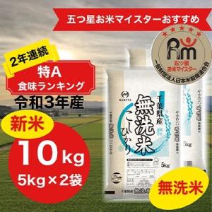 大網白里市 ふるさと納税 【期間限定】2年連続特A評価!【令和2年産】千葉県産 コシヒカリ 無洗米 10kg (5kg×2袋)｜y-sf
