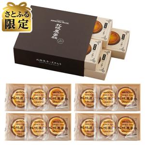 ふるさと納税 別海町 【さとふる限定】きのとや【冷凍】焼きたてチーズタルト12個入