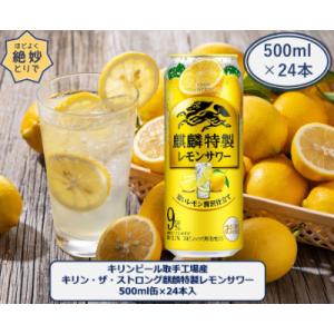 ふるさと納税 取手市 キリンビール取手工場産キリ...の商品画像