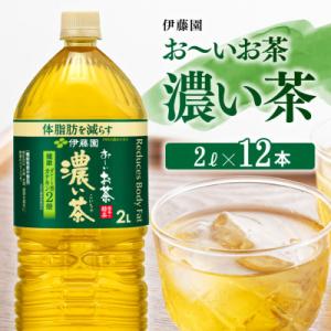 伊藤園　お～いお茶　濃い茶2L×12本