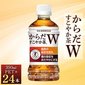 ふるさと納税 恵庭市 からだすこやか茶W 350mlPET×24本