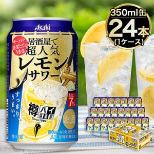 ふるさと納税 守谷市 アサヒ　樽ハイ倶楽部レモンサワー350ml缶