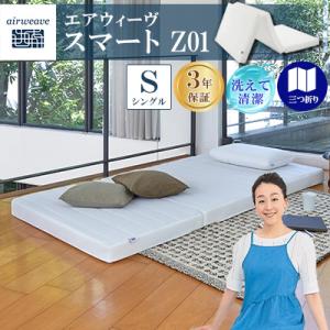 ふるさと納税 長浜市 エアウィーヴ スマート01 シングル : さとふる