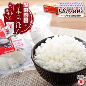 越後製菓の「日本のごはん」120g×30食