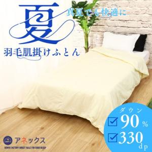 ふるさと納税 筑後市 抗菌ダウン率85%1.0kg本厚掛け羽毛布団シングル