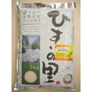新潟県糸魚川産コシヒカリ　ひすい営農センター厳選米「ひすいの里」5kg