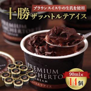 十勝ザッハトルテアイス14個