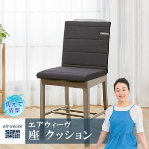 エアウィーヴ 座クッション