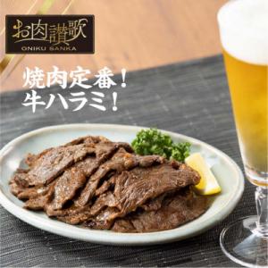 ふるさと納税 花巻市 厚切り牛ハラミ 2kg(...の詳細画像1