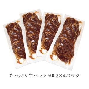 ふるさと納税 花巻市 厚切り牛ハラミ 2kg(...の詳細画像2