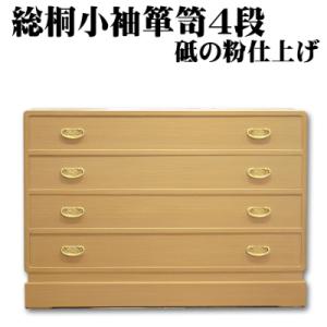 ふるさと納税 岸和田市 総桐小袖箪笥4段砥の粉仕上げ(桐たんす)