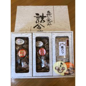 ふるさと納税 中津市 大分産原木椎茸3種食べくらべギフトセットD 　どんこ80g 香信50g 焼き椎...