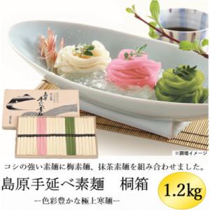 ふるさと納税 雲仙市 島原手延べ素麺　桐箱　1.2kg