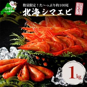北海シマエビ 時期 21 その他種類のエビ の商品一覧 エビ 魚介類 海産物 食品 通販 Yahoo ショッピング