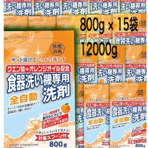 大好評!食洗器用　定番の専用洗剤　クエン酸配合洗剤　800g