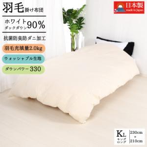 ふるさと納税 忠岡町 羽毛布団キング掛け布団日本製ダウン90%2.0kg立体スクエアキルト8か所ルー...