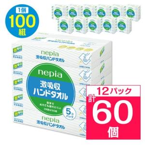 ネピア激吸収ハンドタオル5個パック