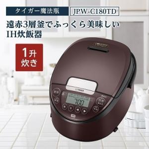 ふるさと納税 門真市 タイガー魔法瓶 遠赤3層釜でふっくら美味しい IH炊飯器 JPW-C180TD 一升炊き