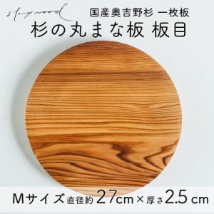 ふるさと納税 下北山村 奥吉野杉の高級丸まな板 ...の商品画像
