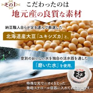ふるさと納税 登別市 北海道くま納豆(極小粒)...の詳細画像1