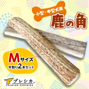 ふるさと納税 北見市 プレシカ 小型・中型犬用鹿...の商品画像
