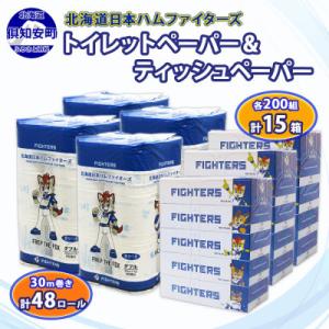 北海道 日本ハムファイターズ トイレットペーパー 48個 ティッシュ 15箱 倶知安町