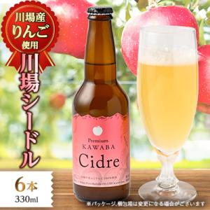 川場シードルセット(6本入)