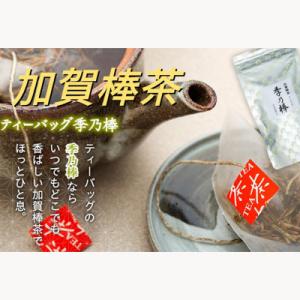 加賀棒茶ティーバッグ　季乃棒　3g×12パック入×3袋　_22112