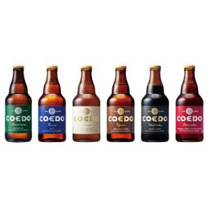 コエドビール瓶6本セット　瑠璃/伽羅/毬花/漆黒/白/紅赤　各1本
