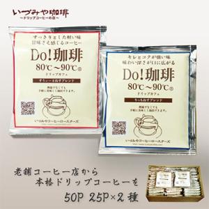 ドリップカフェ  詰合せ　50p入り