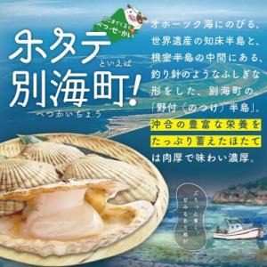 ふるさと納税 別海町 【さとふる限定】活ホタテ...の詳細画像1