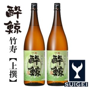 ふるさと納税 高知市 酔鯨  竹寿　1800mL 　2本　【AX130】