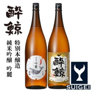 ふるさと納税 高知市 酔鯨・純米吟醸　吟麗&amp;特別本醸造　1800mL　各1本【AB020】