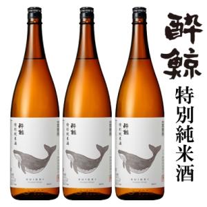 ふるさと納税 高知市 酔鯨・特別純米酒　1800mL　3本【AB009】