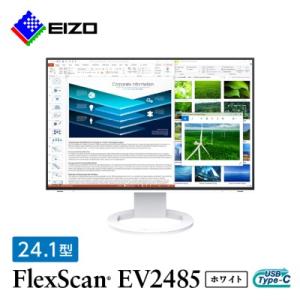 ふるさと納税 白山市 EIZO USB Type-C搭載24.1型液晶モニター FlexScan EV2485 ホワイト