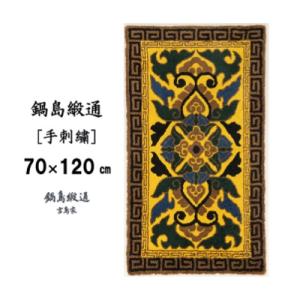 ふるさと納税 佐賀市 鍋島緞通【手刺繍】蟹牡丹...の詳細画像1