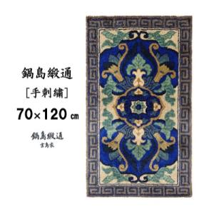 ふるさと納税 佐賀市 鍋島緞通【手刺繍】兜唐花...の詳細画像1