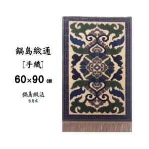 ふるさと納税 佐賀市 鍋島緞通【手織】蟹牡丹縁雷文　灰地(60×90cm)