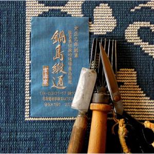 ふるさと納税 佐賀市 鍋島緞通【手織】唐草花文...の詳細画像3