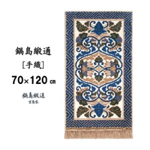 ふるさと納税 佐賀市 鍋島緞通【手織】蟹牡丹文...の詳細画像2