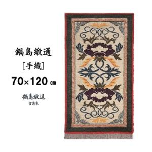 ふるさと納税 佐賀市 鍋島緞通【手織】牡丹唐草縁雷文　灰白地紫(70×120cm)