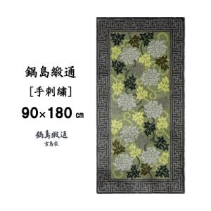 ふるさと納税 佐賀市 鍋島緞通【手刺繍】蔓牡丹...の詳細画像1
