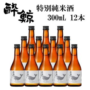 ふるさと納税 高知市 酔鯨・特別純米酒　300mL　12本　【AX199】