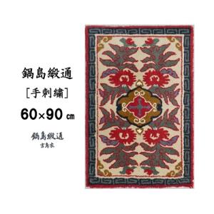 ふるさと納税 佐賀市 鍋島緞通【手刺繍】唐草花文縁雷文　淡灰地(60×90cm)