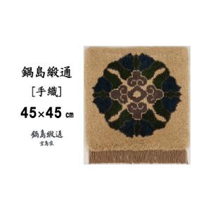 ふるさと納税 佐賀市 鍋島緞通【手織】蟹牡丹中...の詳細画像1