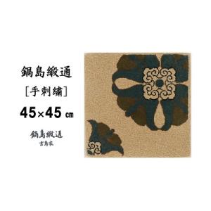 ふるさと納税 佐賀市 鍋島緞通【手刺繍】対角中...の詳細画像1